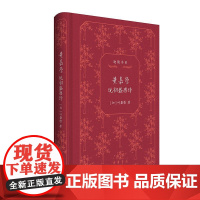 叶嘉莹说初盛唐诗-迦陵书系(典藏版)叶嘉莹著 浸润在初盛唐恢弘博大的气象里 体悟古诗词字里行间的感发力量 中华书局