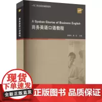 商务英语口语教程 傅敬民,戴莹 编 商务英语文教 正版图书籍 上海外语教育出版社