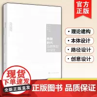 数智时代品牌策划与设计 许娟 普通高等学校视觉传达设计 品牌策划设计 人工智能 数智时代 数字媒体艺术 产品设计等专业