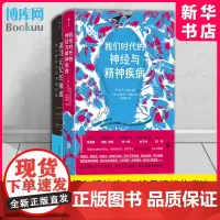 我们时代的神经与精神疾病+追寻记忆的痕迹 2册套装 世界知名诺奖神经科学家埃里克·坎德尔作品