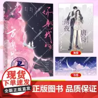 你是我的万千星辰 人气作者盛不世口碑之作 唐诗×薄夜 爱你一场如同炼狱 极限拉扯 甜虐交织 破镜重圆
