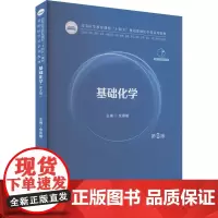 基础化学(第2版):余燕敏 著 大中专公共数理化 大中专 华中科技大学出版社