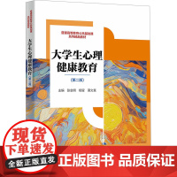 大学生心理健康教育(第二版):张金明 著 大中专公共社科综合 大中专 西安电子科技大学出版社