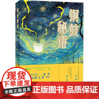 铜鼓秘语(2023年泛北部湾网络文学大赛一等奖获奖作品,悬疑推理小说家紫灵最新力 紫灵 著 中国现当代文学 文学 广西人