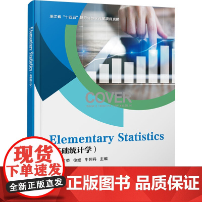 ELEMENTARY STATISTICS(基础统计学):薛洁 著 大中专理科计算机 大中专 西安电子科技大学出版社