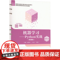 机器学习——PYTHON实战(微课版):夏林中 著 大中专理科计算机 大中专 西安电子科技大学出版社