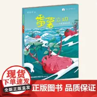 番薯立功 华夏食物传奇 2023年福建暑假读一本好书 萧春雷 一二三四五六年级经典读物童话故事书籍科普9-12岁少儿读物