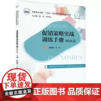 策略实战训练手册(活页式):蒙柳翠,余球 著 大中专公共经济管理 大中专 华中科技大学出版社