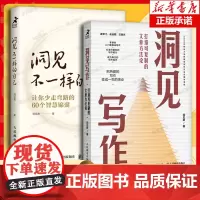 [当天发货]洞见不一样的自己 让你少走弯路的60个智慧锦囊 洞见君 中国式人际沟通技巧分析洞见罗伯特心灵鸡汤自我实现成功