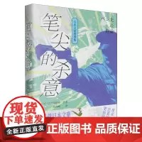 [正版]笔尖的杀意:日本文豪推理集 江户川乱步 高西峰 译 浙江文艺出版社 9787533972288