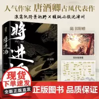 将进酒共两册 唐酒卿著晋江文学实体书睚眦必报沈泽川浪荡纨绔萧驰野古代权谋言情小说正版书籍镇魂杀破狼天官赐福赠海报