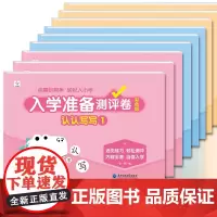 幼小衔接活页大开本卷子入学准备测评卷