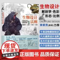 店 生物设计法则:解剖学×色彩×形态×比例 通用设计法则和行业中的生物设计的概念设计原理和生物设计的专业见解