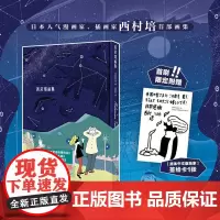 西村培画集 (日)西村培 著 金静和 译 美术作品 艺术 新星出版社