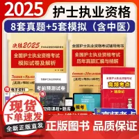2025年护考历年真题习题试卷试题真题2024全国护士资格证考试教材书执业资料题库备考2025人卫版军医轻松过护资刷题职