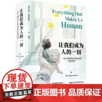 让我们成为人的一切 一位儿童神经外科医生的病房故事 杰伊·贾亚莫罕 著 正版书籍 生活书店