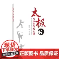 太极与中华传统文化