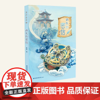 2024年福建省暑假读一本好书 正版 五行出中国 消失的密信 初中生123一二三七八九年级课外读物学校用书