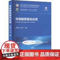 传感器原理及应用:郭兴敏,都昱 编 大中专理科科技综合 大中专 冶金工业出版社