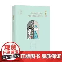 西厢记:汉英对照