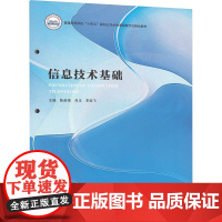 信息技术基础:陈俞强,肖玉,李淑飞 著 大中专理科科技综合 大中专 华中科技大学出版社