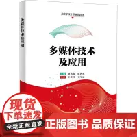 多媒体技术及应用:廉侃超 著 大中专理科计算机 大中专 西安电子科技大学出版社