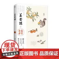 美食课.四