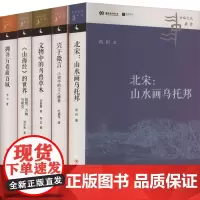 中华文化探微 名家小书(全5册) 西川 等 著 文艺其他 艺术 四川人民出版社