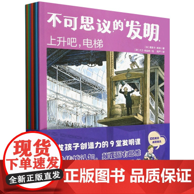 [正版]不可思议的发明(共9册) (加)莫妮卡·库林 东方出版社 9787520736640