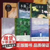 [2024诺贝尔文学奖得主韩江作品] 植物妻子+不做告别+素食者+白+失语者+把晚餐放进抽屉 外国 亚洲布克国际文学奖[