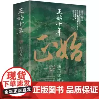正始十年 看司马懿父子如何打破恐怖平衡实现统一 华文
