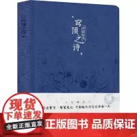 中国航天 穹顶之诗 航编客 编 航空航天专业科技 正版图书籍 中国宇航出版社