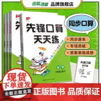 2024秋新版名校课堂先锋口算天天练一年级二年级三四五六年级上册人教RJ版北师版小学数学专项训练口算题卡同步计算练习册计
