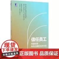 信任员工(用爱经营构筑信赖的伙伴关系)