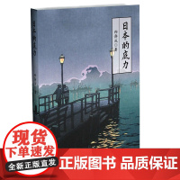 日本的底力 徐静波 喜马拉雅 静说日本 频道主播徐静波2019年作品 日本文化书籍世界文化书籍 华文