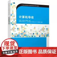 计算机导论:林显宁,梁玉英,陈雪娟 编 大中专公共计算机 大中专 清华大学出版社