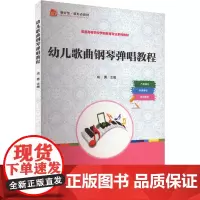 幼儿歌曲钢琴弹唱教程:成勇 编 大中专文科文教综合 大中专 复旦大学出版社