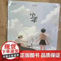 [友谊是一门必修课][]少年杂志 2024年10期 三联生活周刊出品
