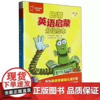 巴蒂英语启蒙分级绘本第2级下(10册读物)(可点读)