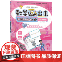 数学思维奇遇记.5,三点半校园