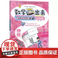 数学思维奇遇记.5,三点半校园