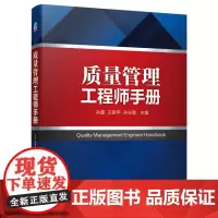 质量管理工程师手册