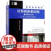 计算机体系结构(量化研究方法英文版原书第6版)/经典原版书库