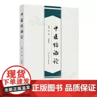 中医结证论 2024年9月参考书