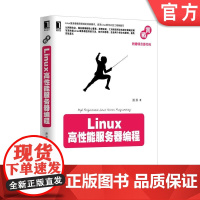 正版 Linux高性能服务器编程 游双 9787111425199 教材 机械工业出版社