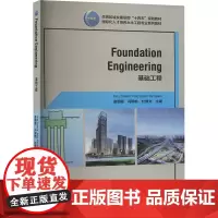 基础工程:童朝霞,冯锦艳,杜博文 编 大中专理科建筑 大中专 中国建筑工业出版社