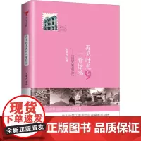 再见时光里的一瞥惊鸿 齐明月 著 齐明月 编 中国现当代文学 文学 时代华文书局
