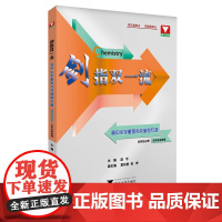 剑指双一流.高中化学重难点突破微专题选择性必修1化学反应原理