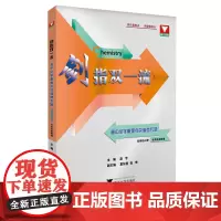 剑指双一流.高中化学重难点突破微专题选择性必修1化学反应原理