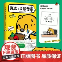 我在工位很想家 北京家雀儿 火遍小红书的治愈解压漫画“北京家雀儿”首度结集!阅读量超4200万!